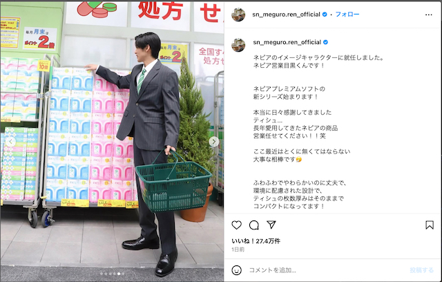 目黒蓮、ネピア新CMでスーツ姿披露の画像