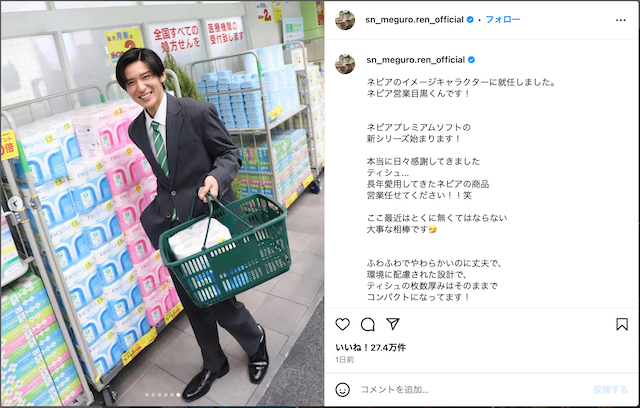 目黒蓮、ネピア新CMでスーツ姿披露の画像