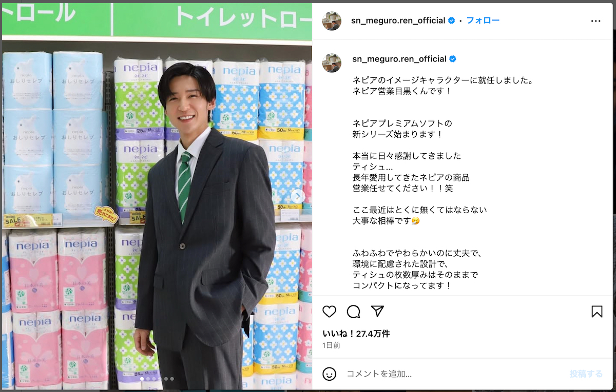 目黒蓮、ネピア新CMでスーツ姿披露