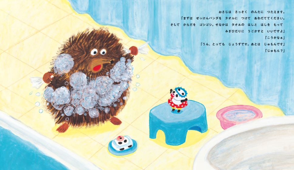 柴田ケイコ『パンダのおさじと　せっけんパンダ』の画像