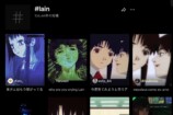 『serial experiments lain』と現代社会の画像
