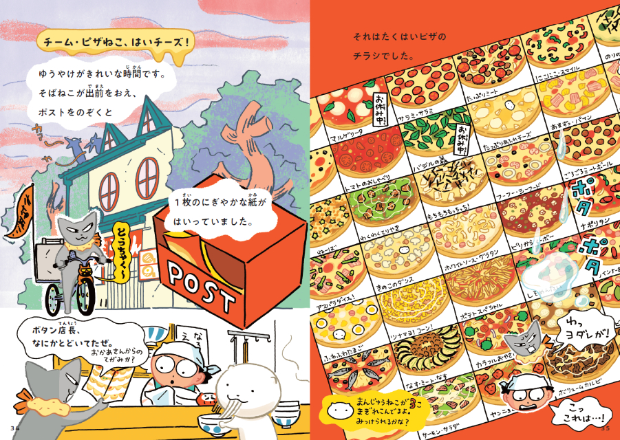 「どどんと！うどん！ねこ」3巻発売の画像