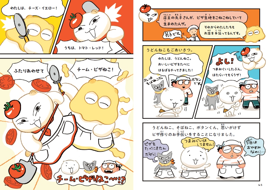 「どどんと！うどん！ねこ」3巻発売の画像