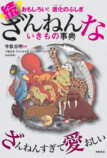 『新ざんねんないきもの事典』発売の画像