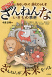 『新ざんねんないきもの事典』発売の画像