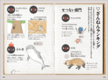 『新ざんねんないきもの事典』発売の画像