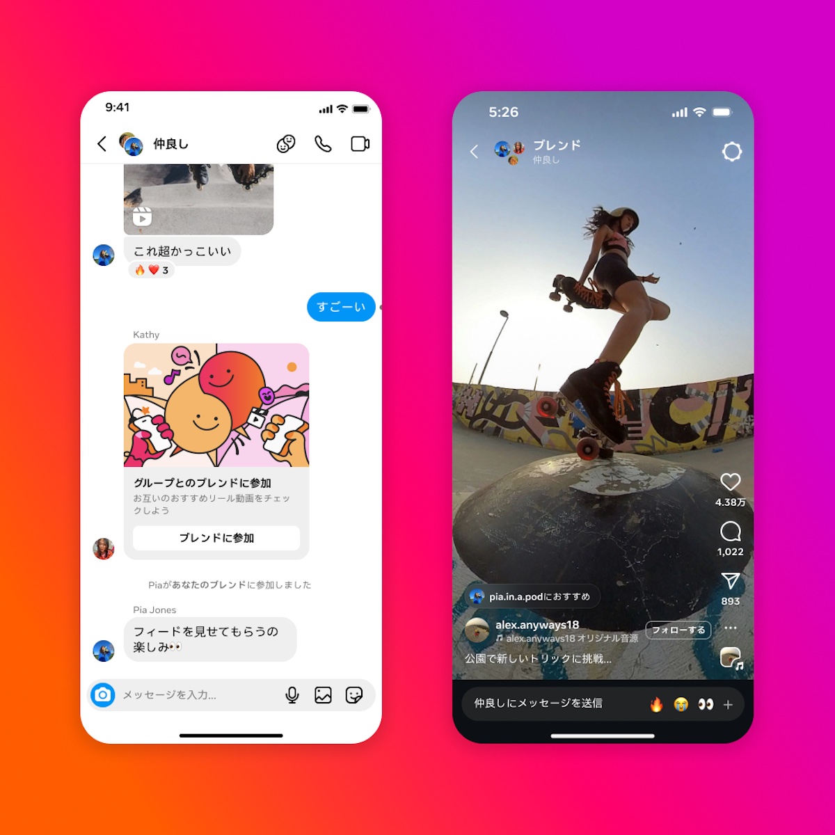 インスタ、“ふたりだけ”で楽しめる新機能の画像