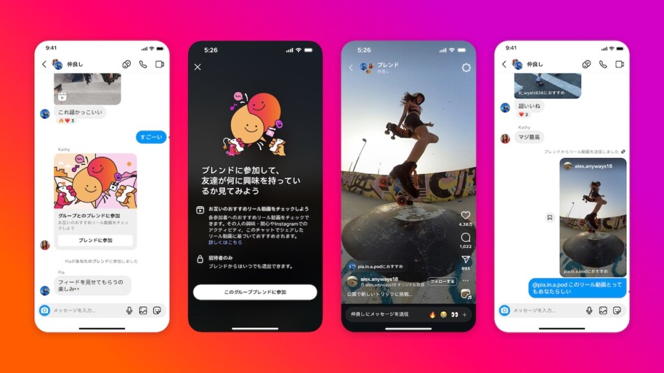 インスタ、“ふたりだけ”で楽しめる新機能