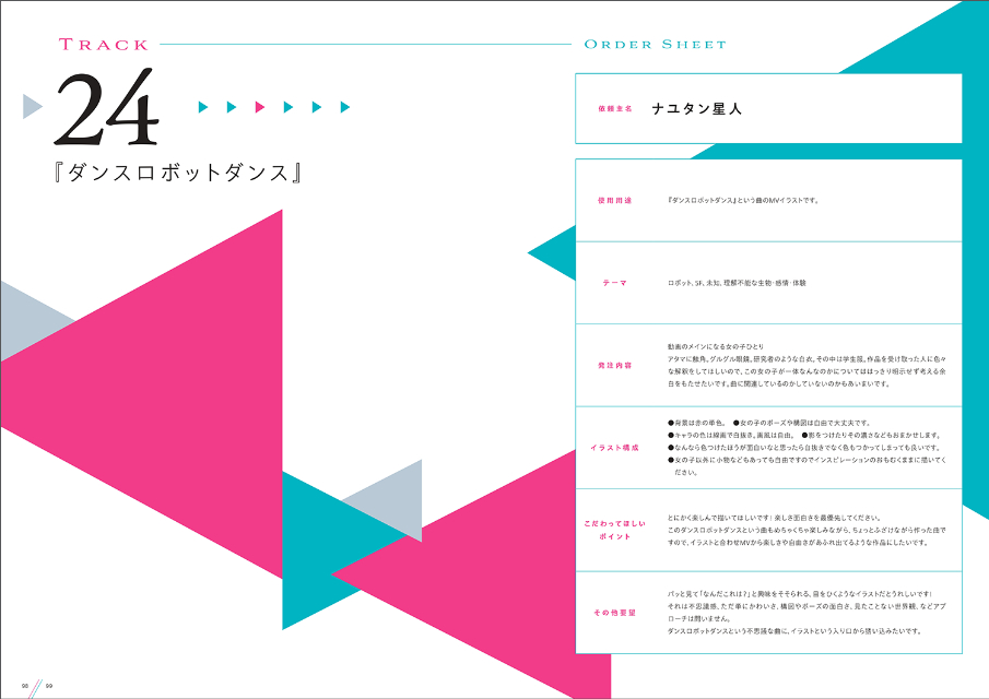人気絵師描き下ろし『超絵師図鑑 IFの楽曲世界』の画像