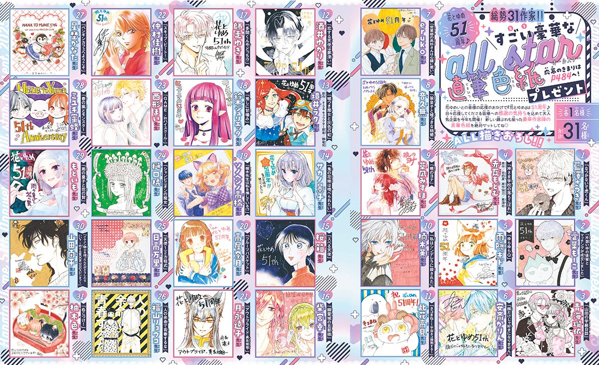 「花とゆめ」に寺西拓人（timelesz）が登場の画像