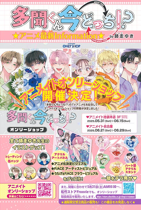 「花とゆめ」に寺西拓人（timelesz）が登場の画像