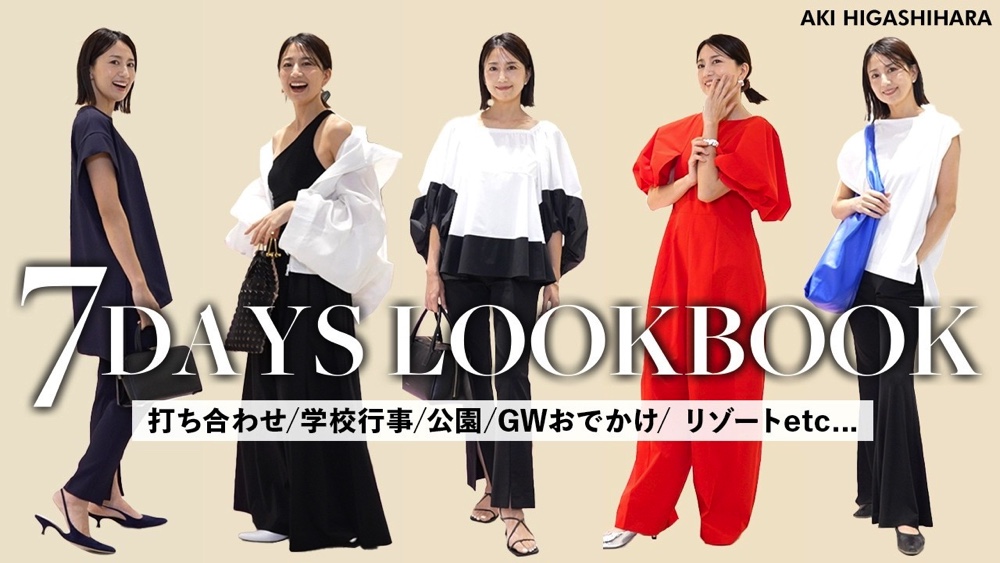 東原亜希、春夏コーデを一挙紹介 着こなしに視聴者感嘆「100度見する