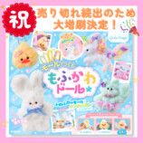 『モールでつくる もふかわドール』が大好評の画像