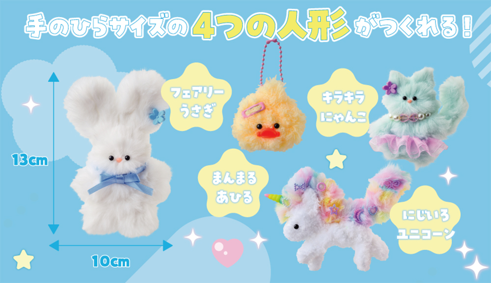 『モールでつくる もふかわドール』が大好評の画像