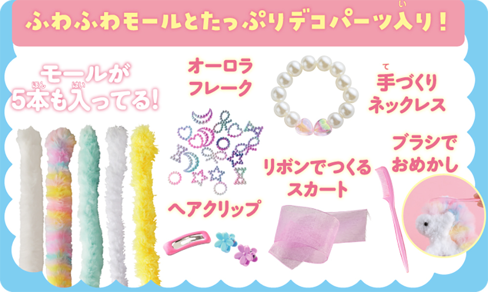 『モールでつくる もふかわドール』が大好評の画像