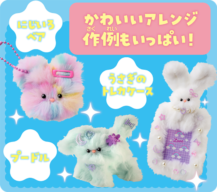 『モールでつくる もふかわドール』が大好評の画像