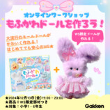 『モールでつくる もふかわドール』が大好評の画像