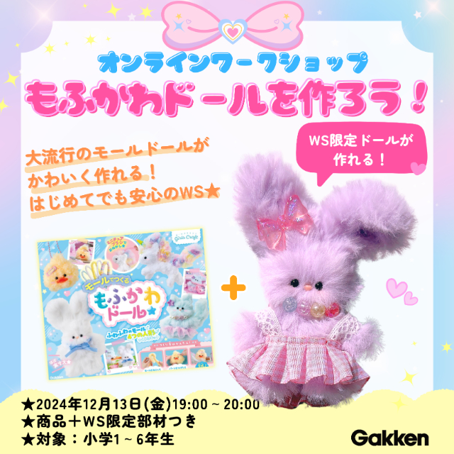 『モールでつくる もふかわドール』が大好評の画像