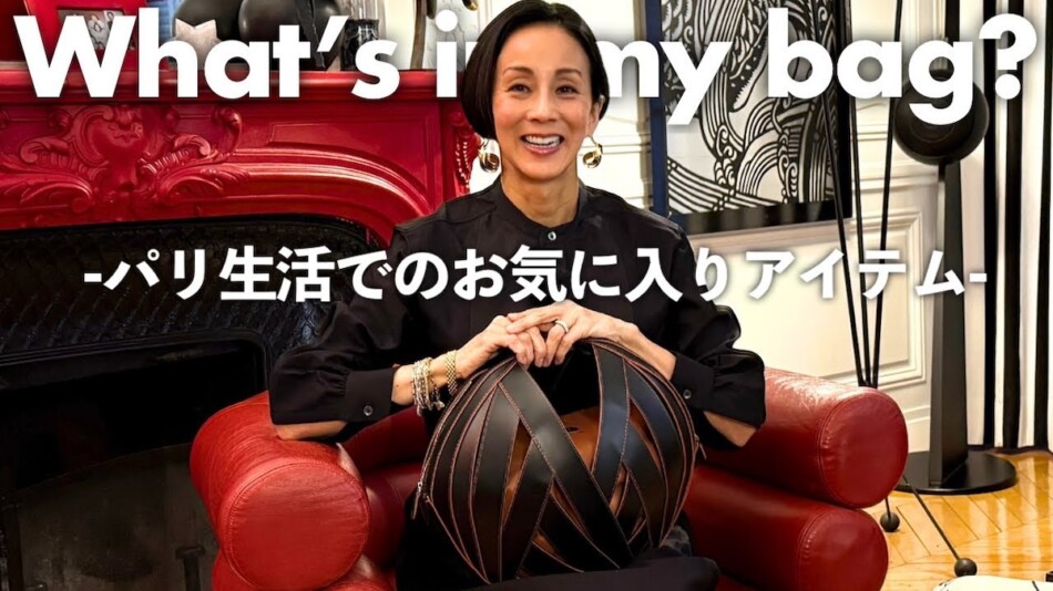 パリ在住の中村江里子、鞄の中身を紹介