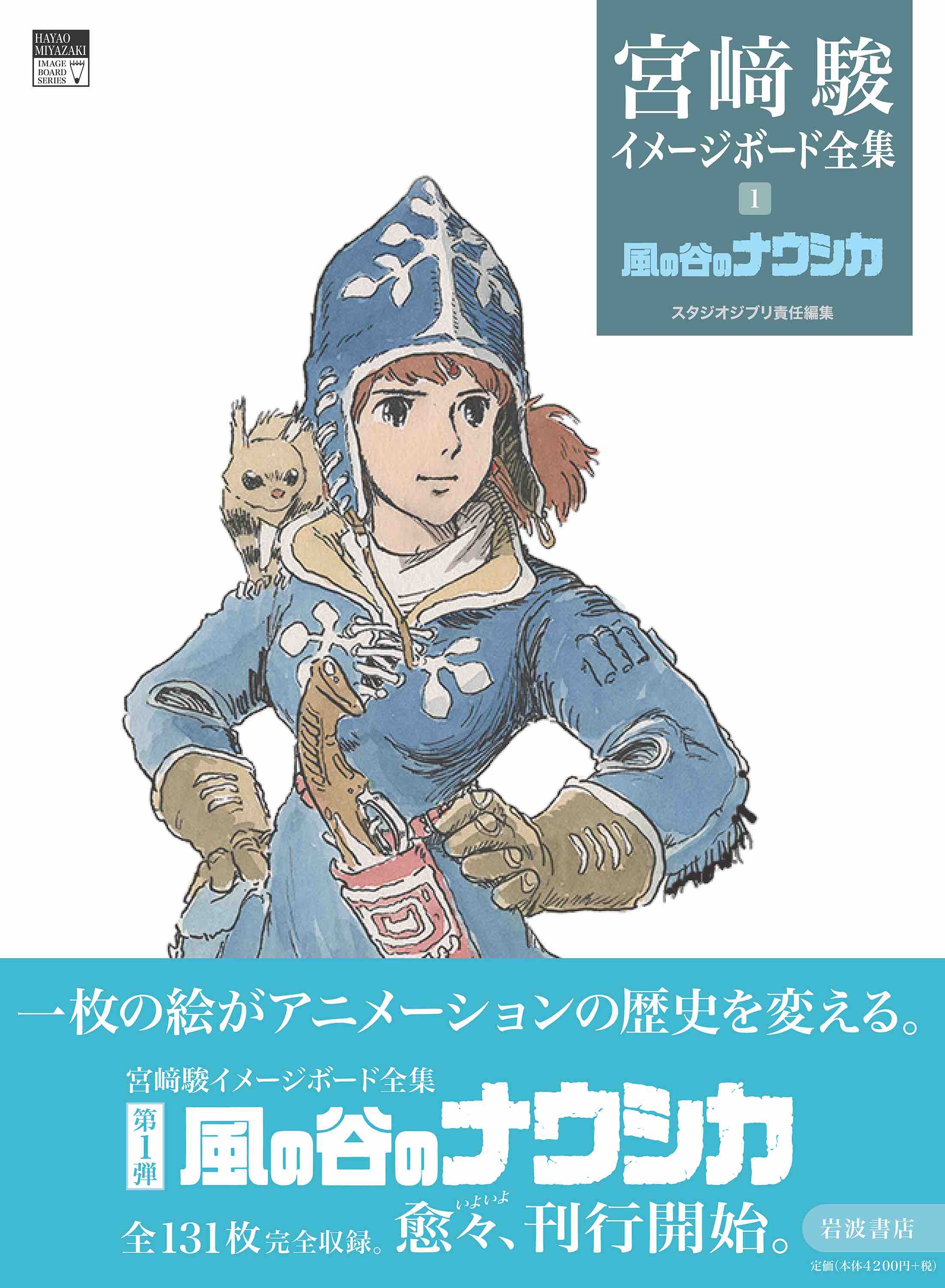 スタジオジブリ出版部・田居因インタビューの画像