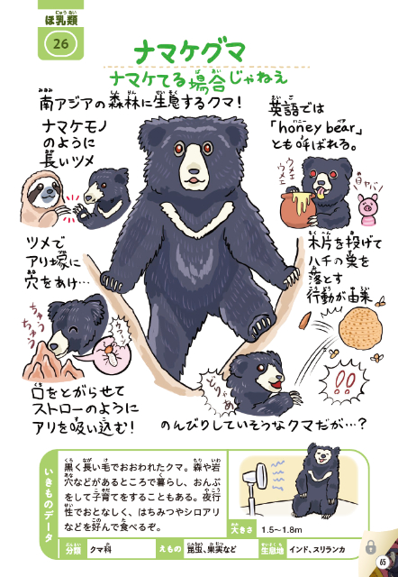 『ぬまがさワタリのゆかいないきもの㊙図鑑DX』の画像