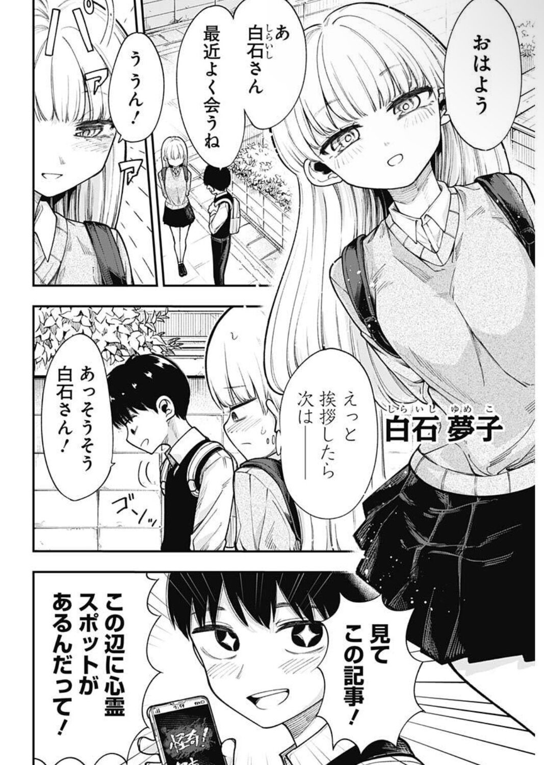 【漫画】女の子の愛は時にホラーで猟奇的？の画像