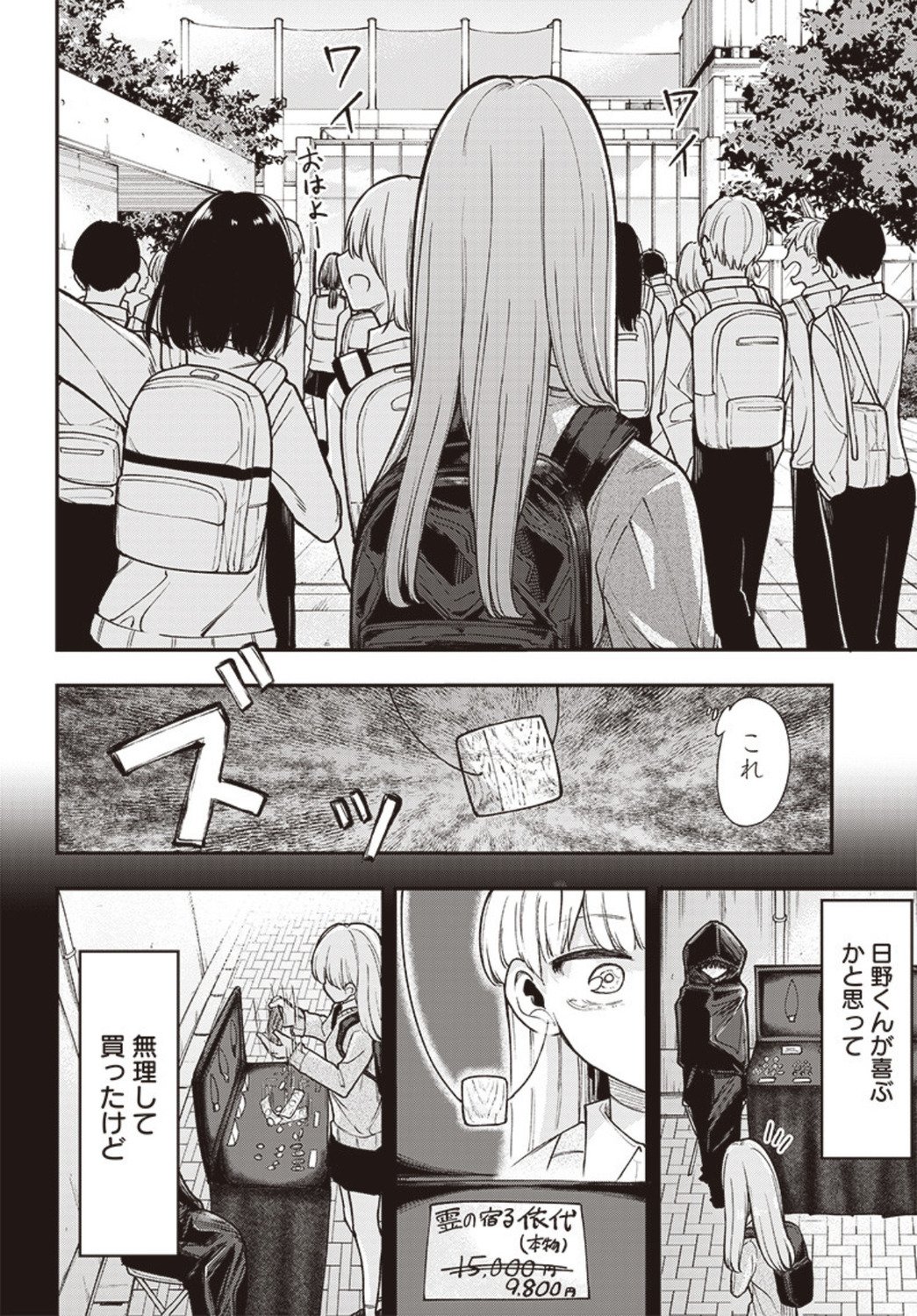 【漫画】女の子の愛は時にホラーで猟奇的？の画像