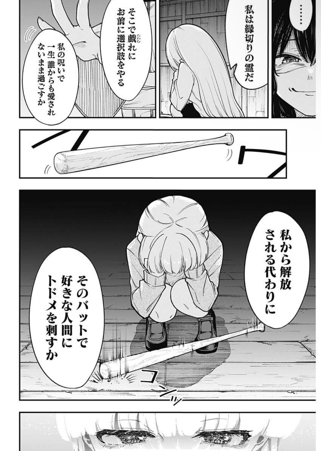 【漫画】女の子の愛は時にホラーで猟奇的？の画像