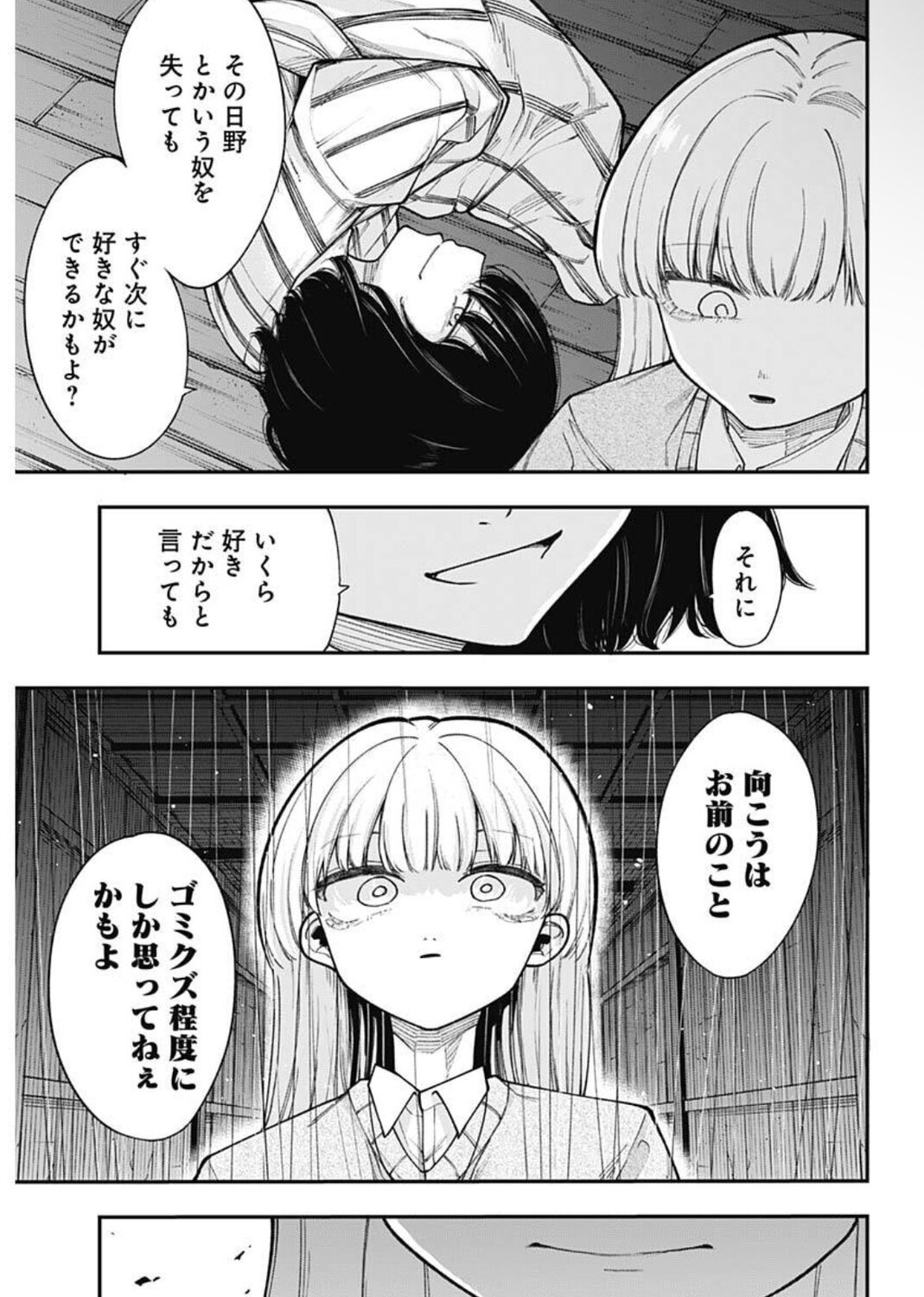 【漫画】女の子の愛は時にホラーで猟奇的？の画像