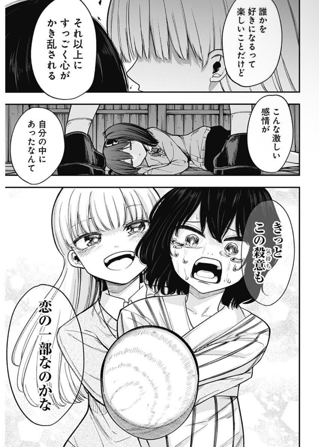【漫画】女の子の愛は時にホラーで猟奇的？の画像