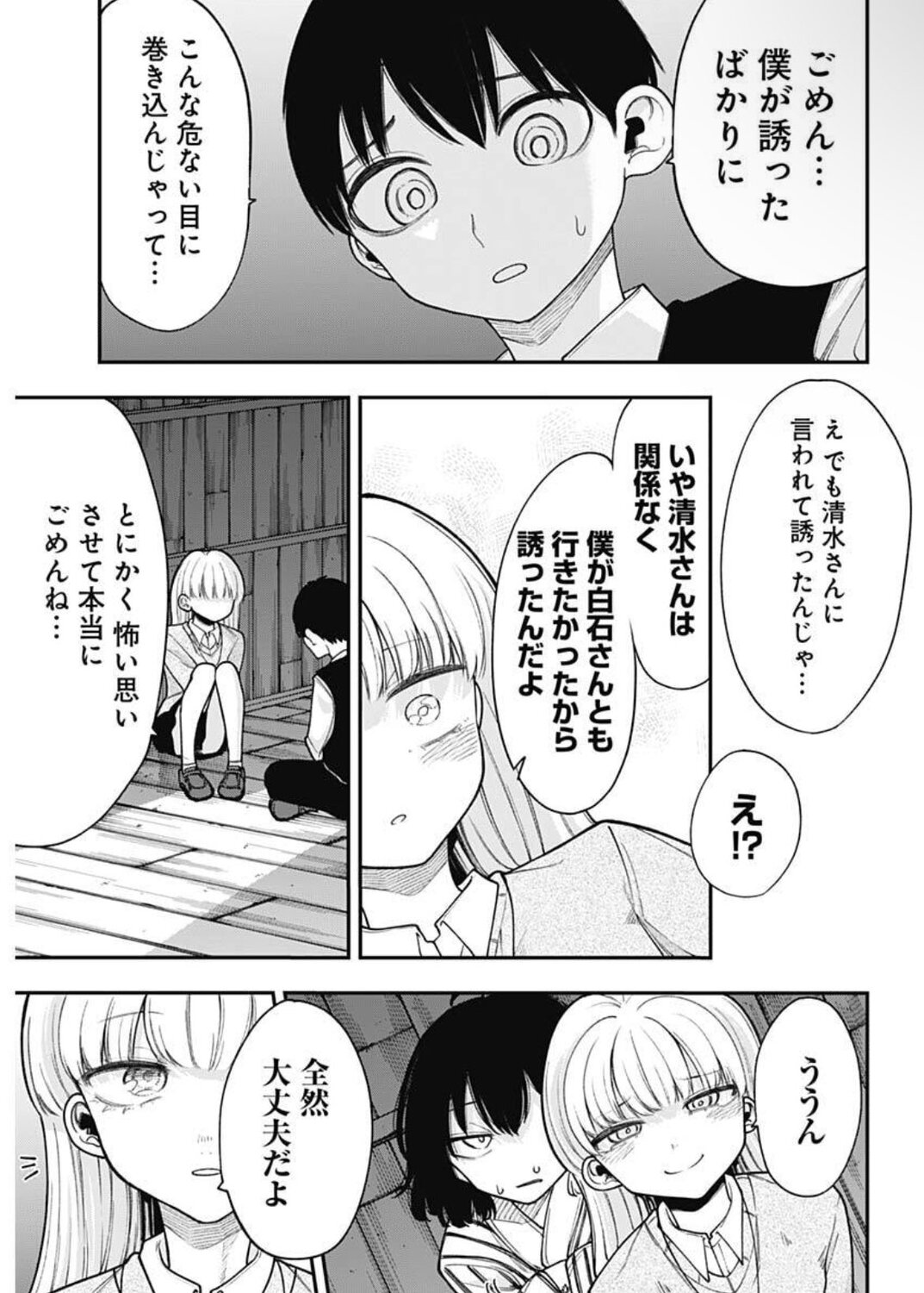【漫画】女の子の愛は時にホラーで猟奇的？の画像