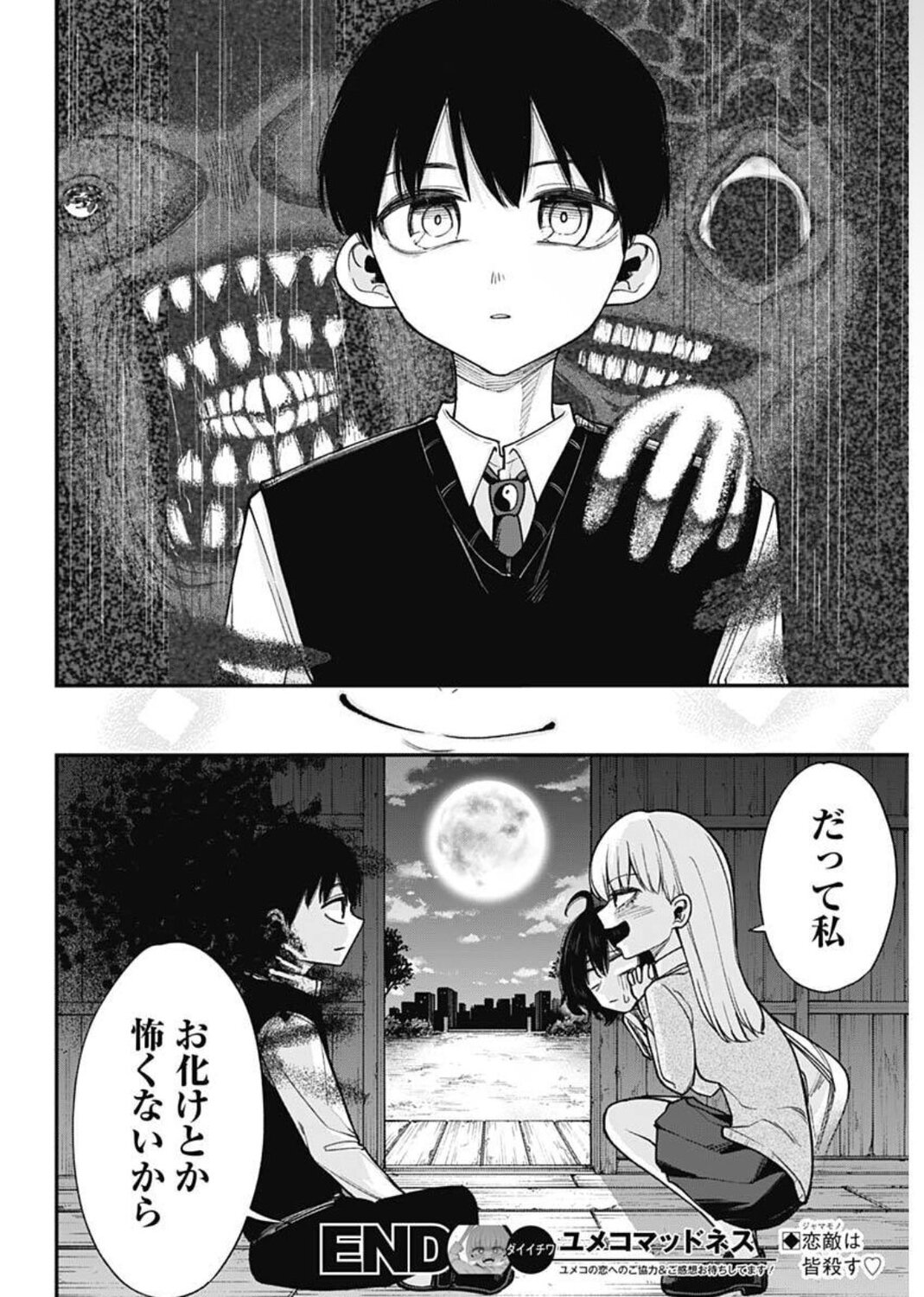 【漫画】女の子の愛は時にホラーで猟奇的？の画像