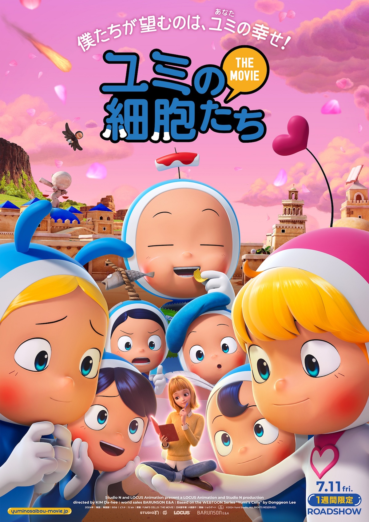『ユミの細胞たち THE MOVIE』本予告公開