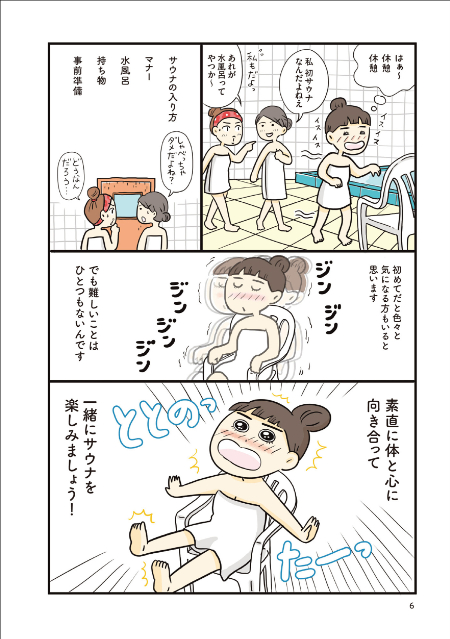 コミックエッセイ『ご自愛サウナライフ』の画像