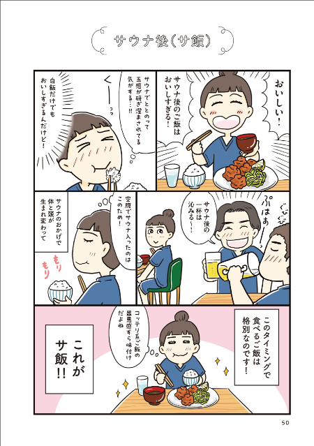 コミックエッセイ『ご自愛サウナライフ』の画像