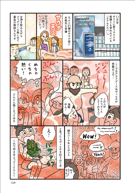 コミックエッセイ『ご自愛サウナライフ』の画像