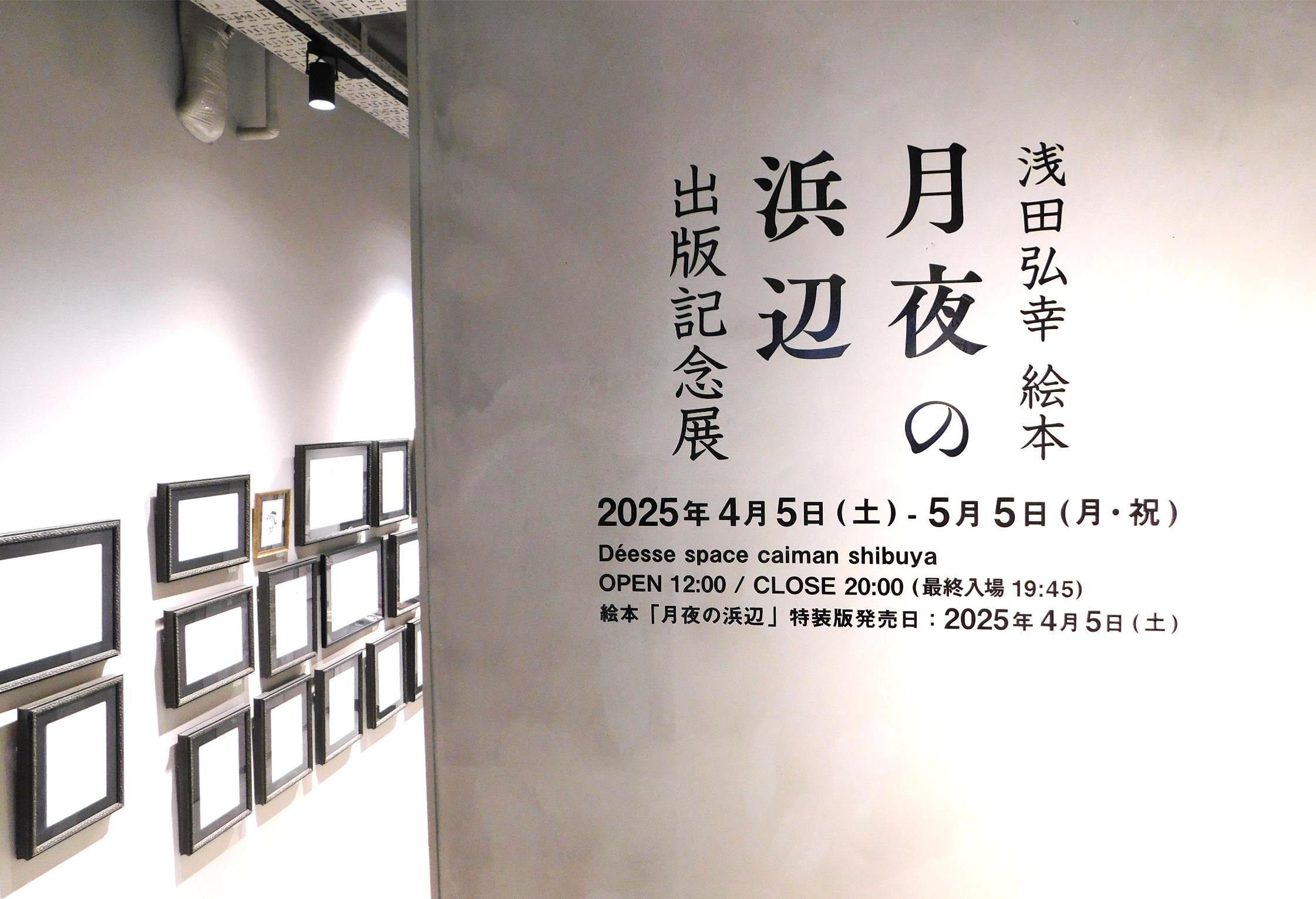 浅田弘幸、中原中也の世界を描く絵本出版の画像