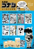 毛利探偵事務所の茶封筒付き「名探偵コナン シールくじびき」書店・劇場売店で販売の画像