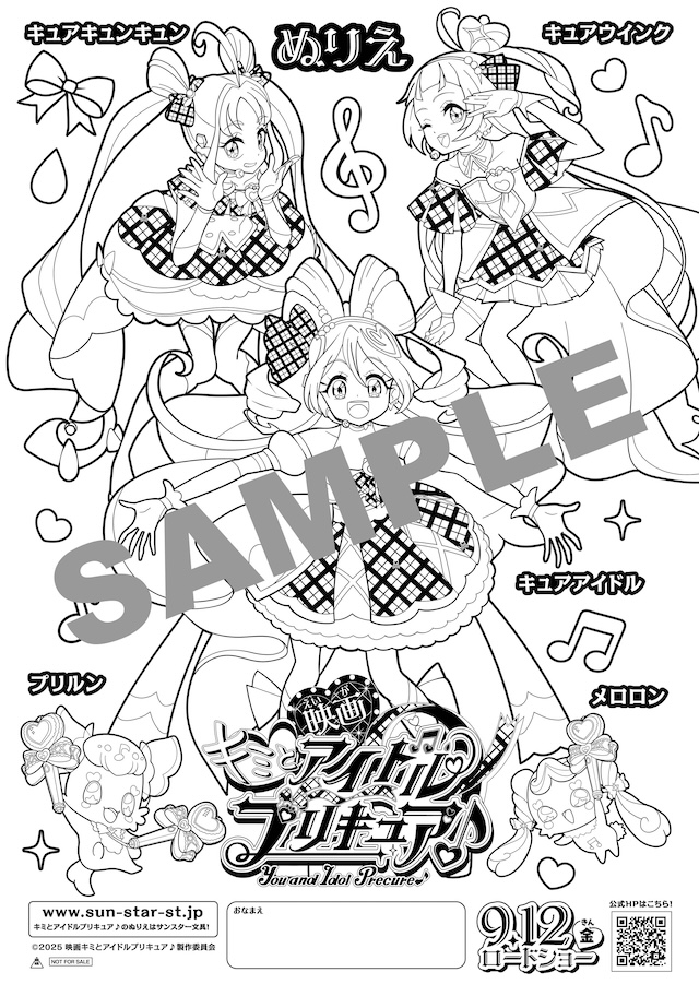 『映画キミとアイドルプリキュア♪』公開決定の画像