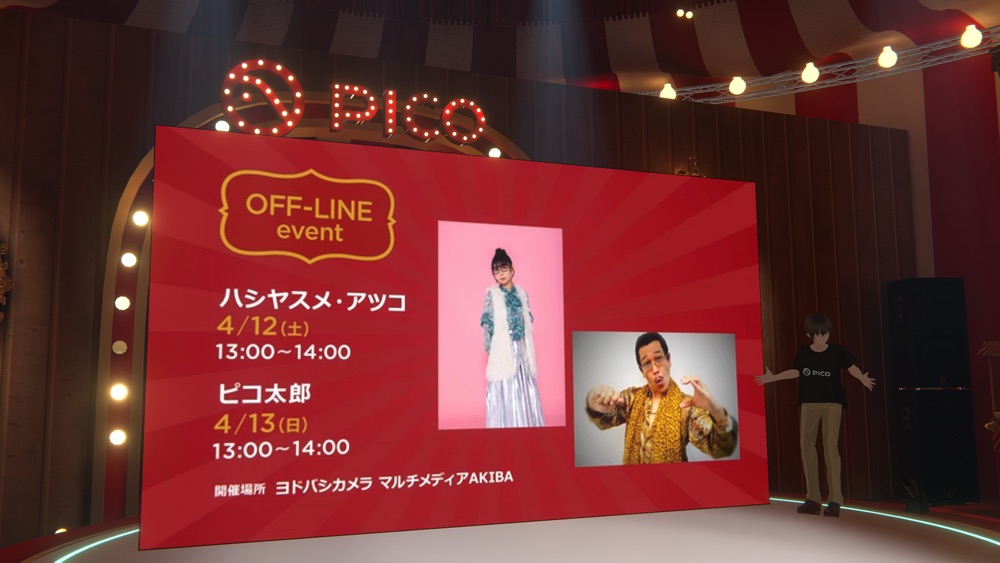 PICOの発表会で感じた、日本市場への目配せの画像