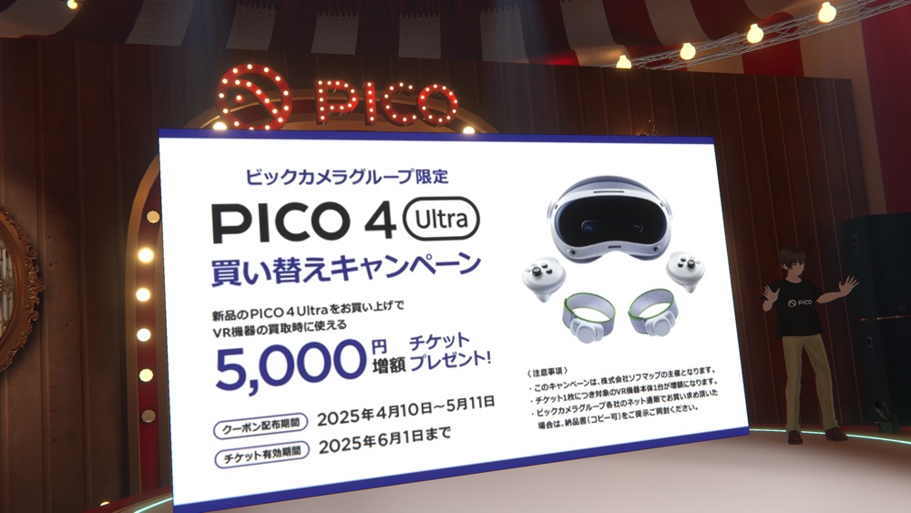 PICOの発表会で感じた、日本市場への目配せの画像