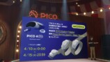 PICOの発表会で感じた、日本市場への目配せの画像
