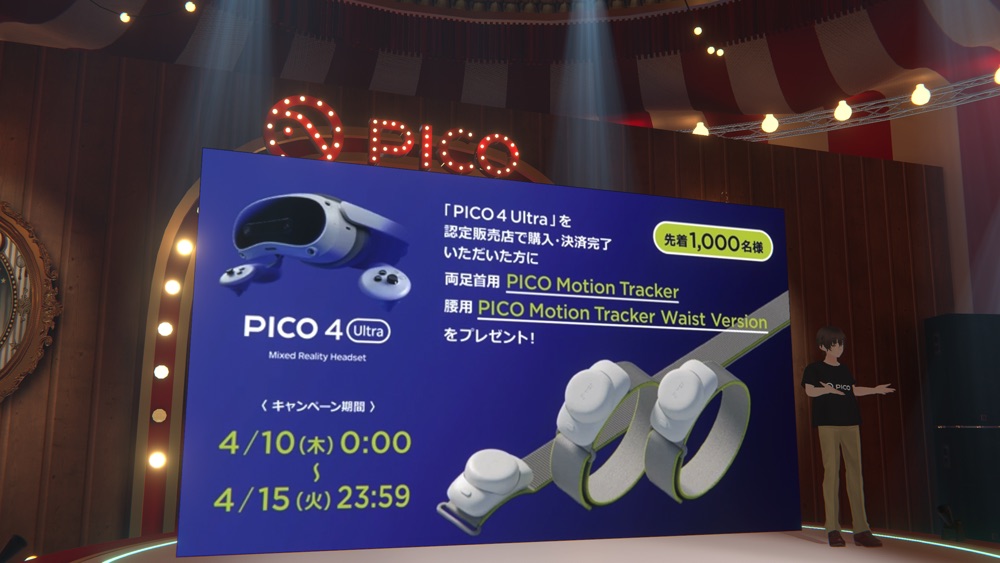 PICOの発表会で感じた、日本市場への目配せの画像