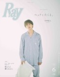 乃木坂46・金川紗耶が『Ray』表紙にの画像