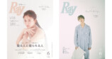 乃木坂46・金川紗耶が『Ray』表紙にの画像