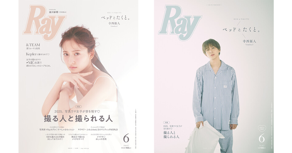 乃木坂46・金川紗耶が『Ray』表紙に