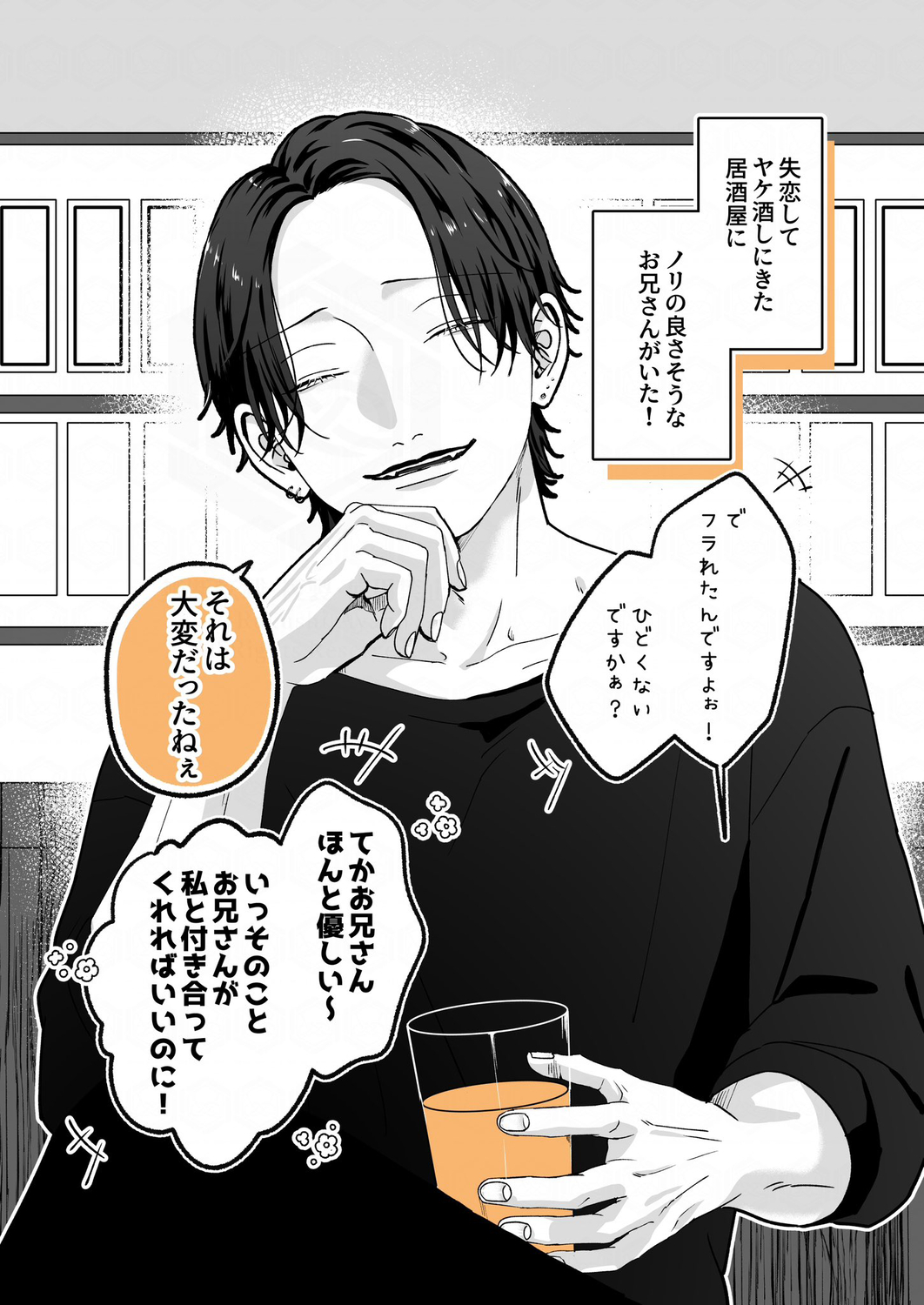 【漫画】チャラいお兄さん、実はピュア？の画像