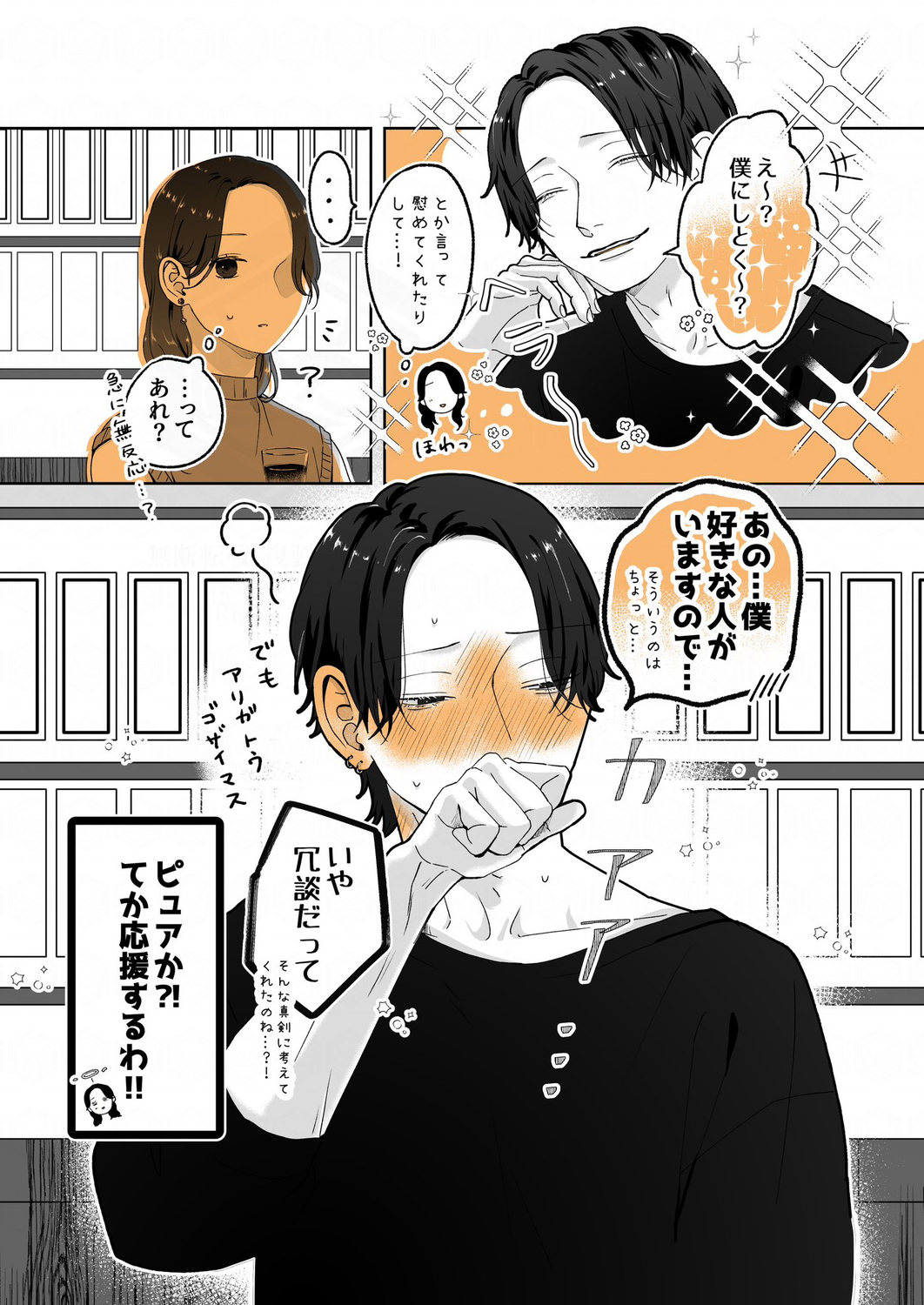 【漫画】チャラいお兄さん、実はピュア？の画像