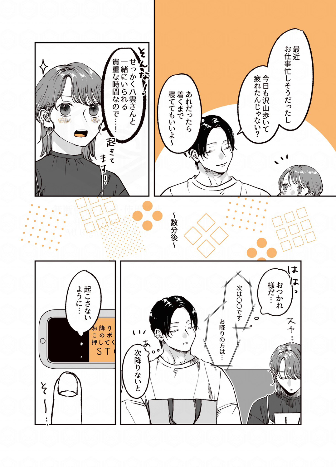 【漫画】チャラいお兄さん、実はピュア？の画像
