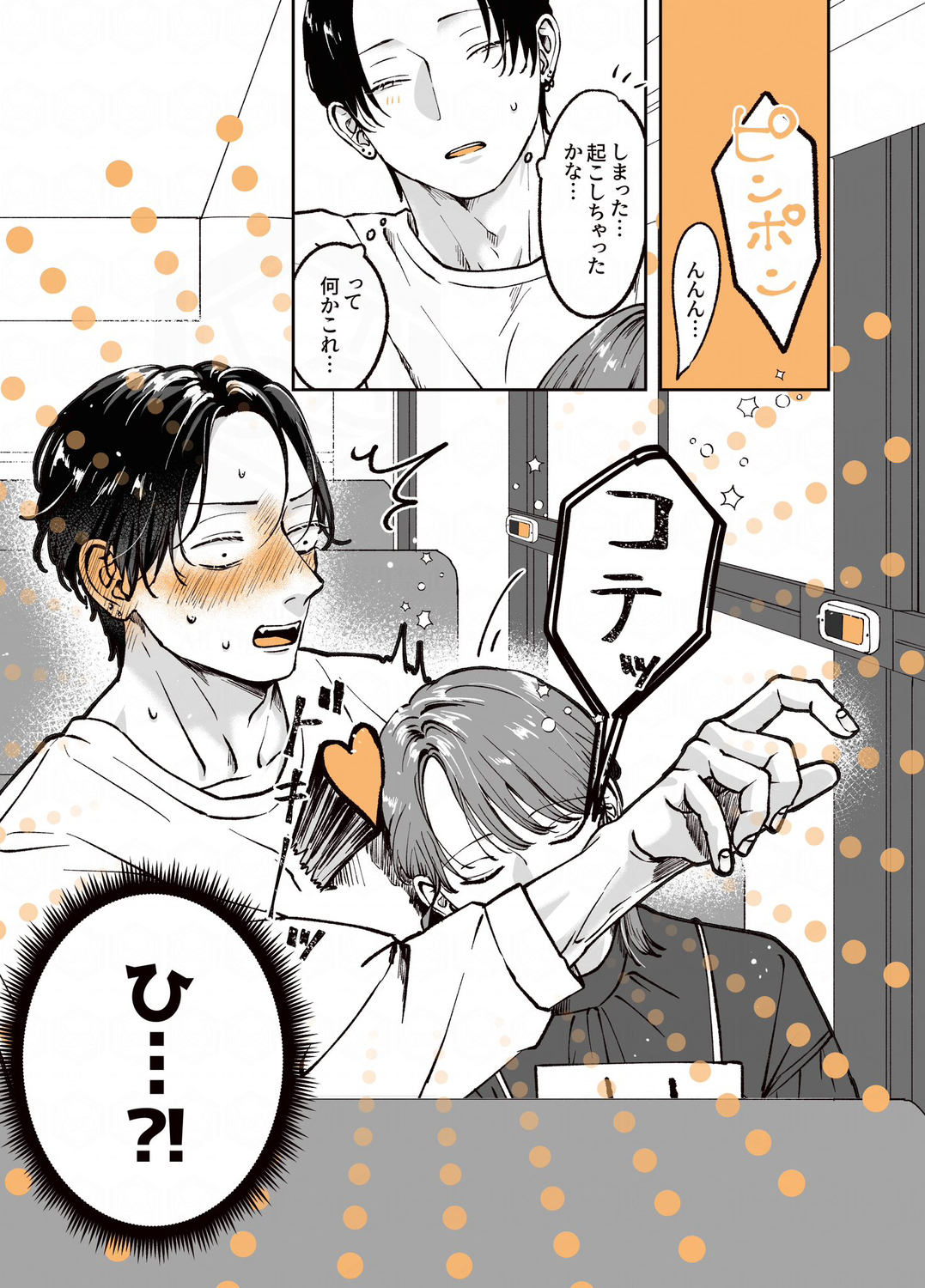 【漫画】チャラいお兄さん、実はピュア？の画像